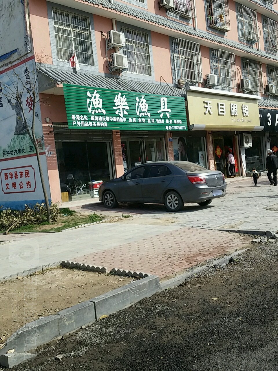 西华县天目眼镜(青华路店)