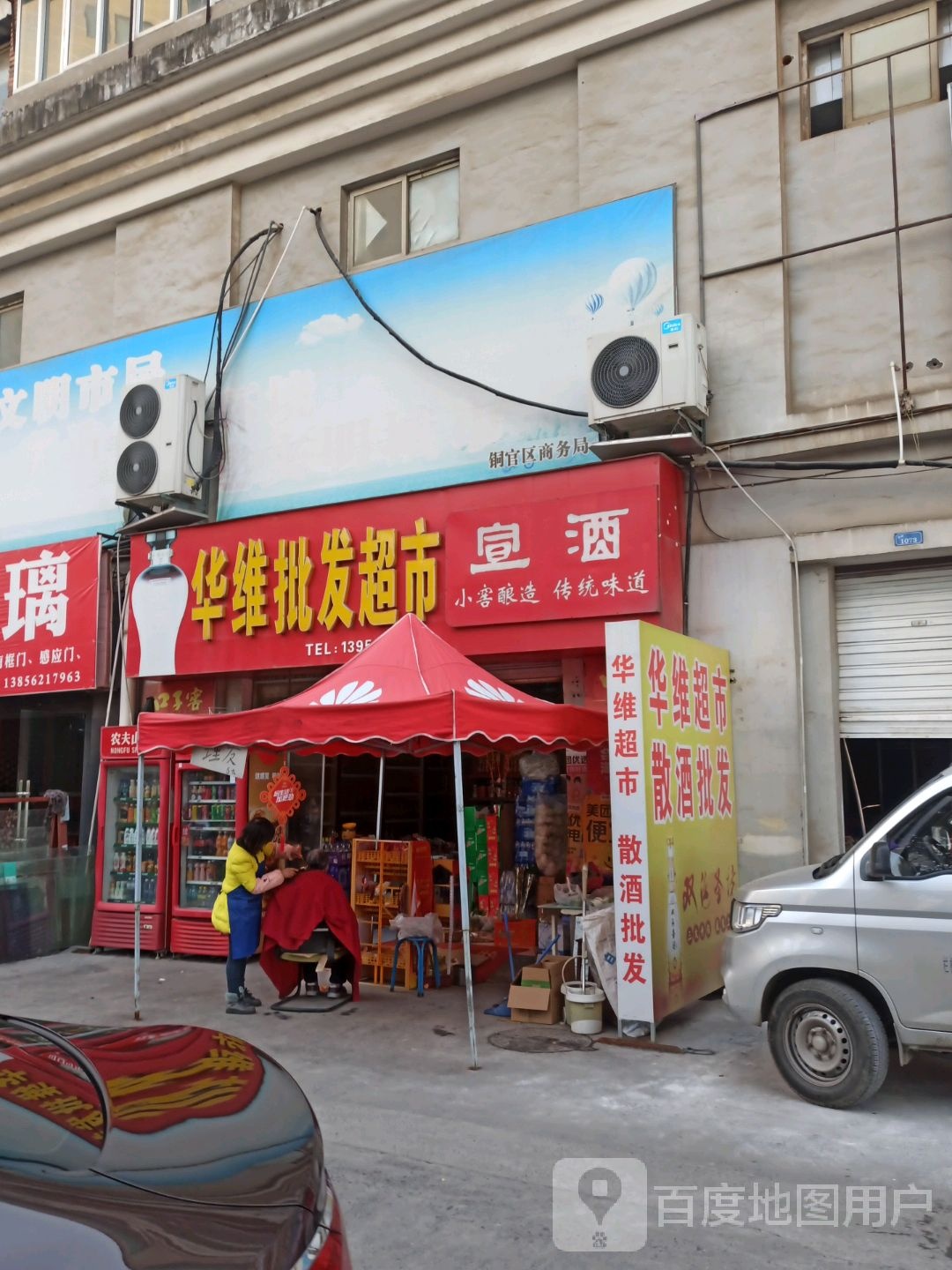 华维批发市市(博业站点)
