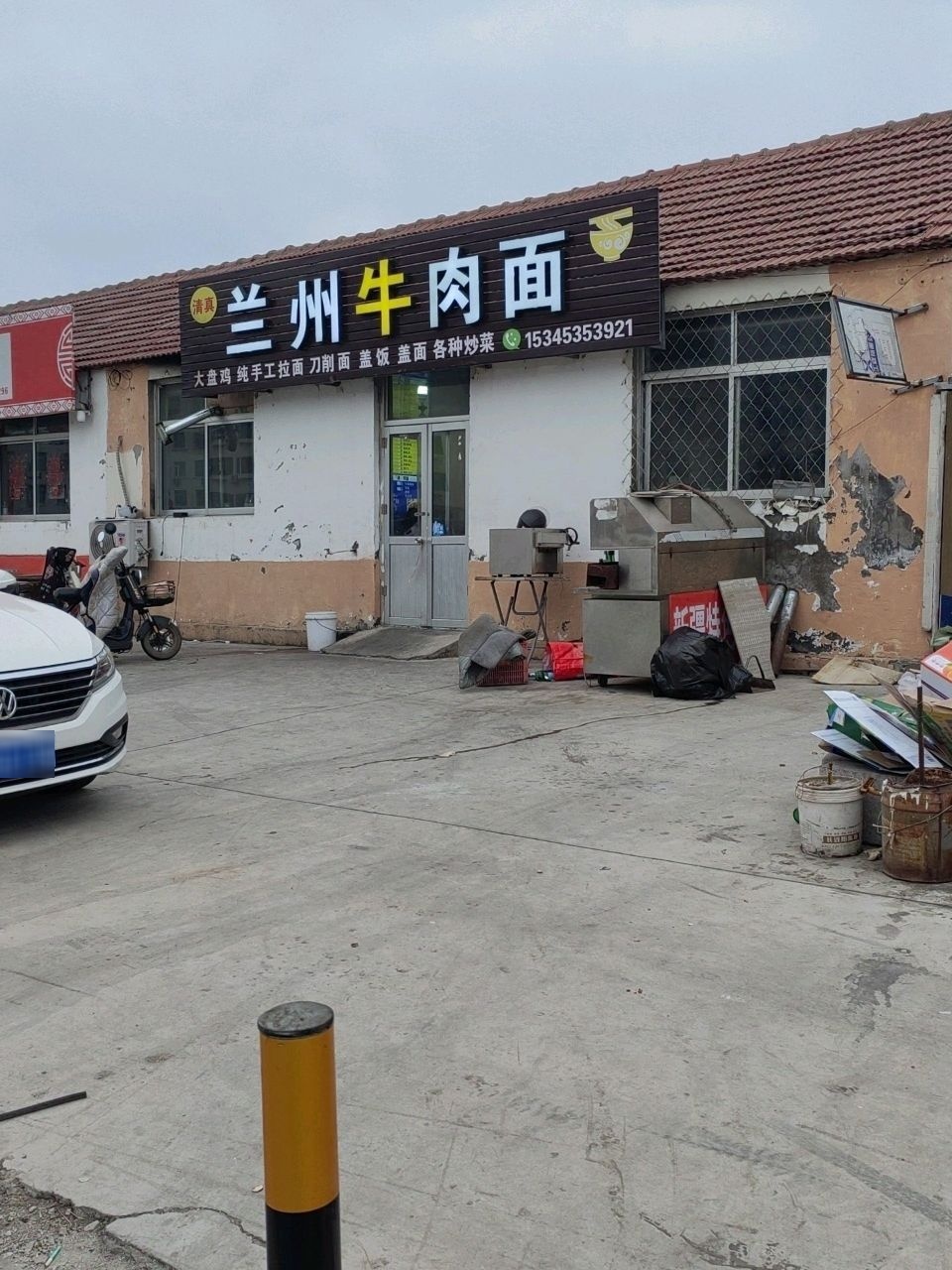 清真兰州牛肉面