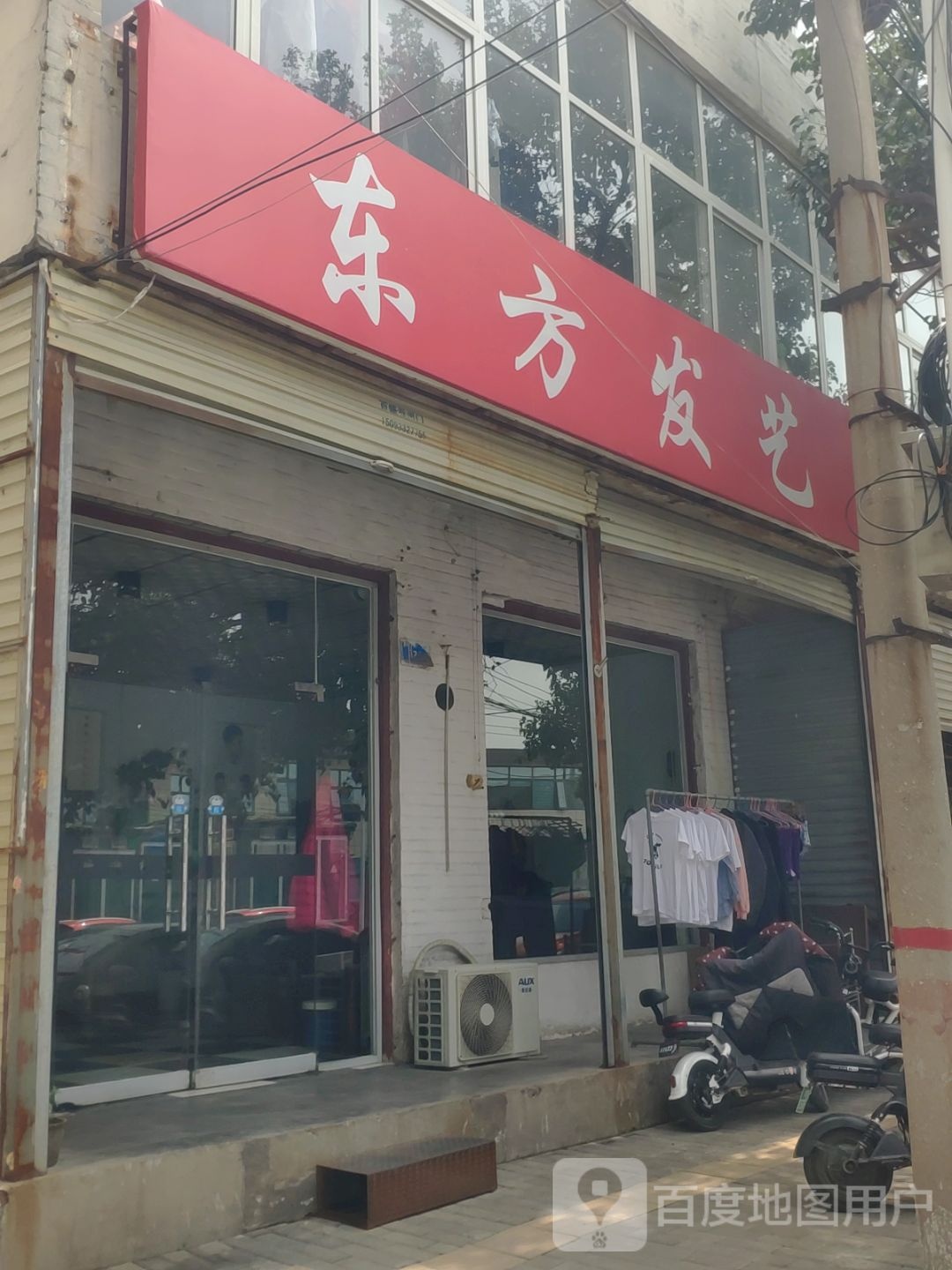 新郑市东方发艺(阁老路店)