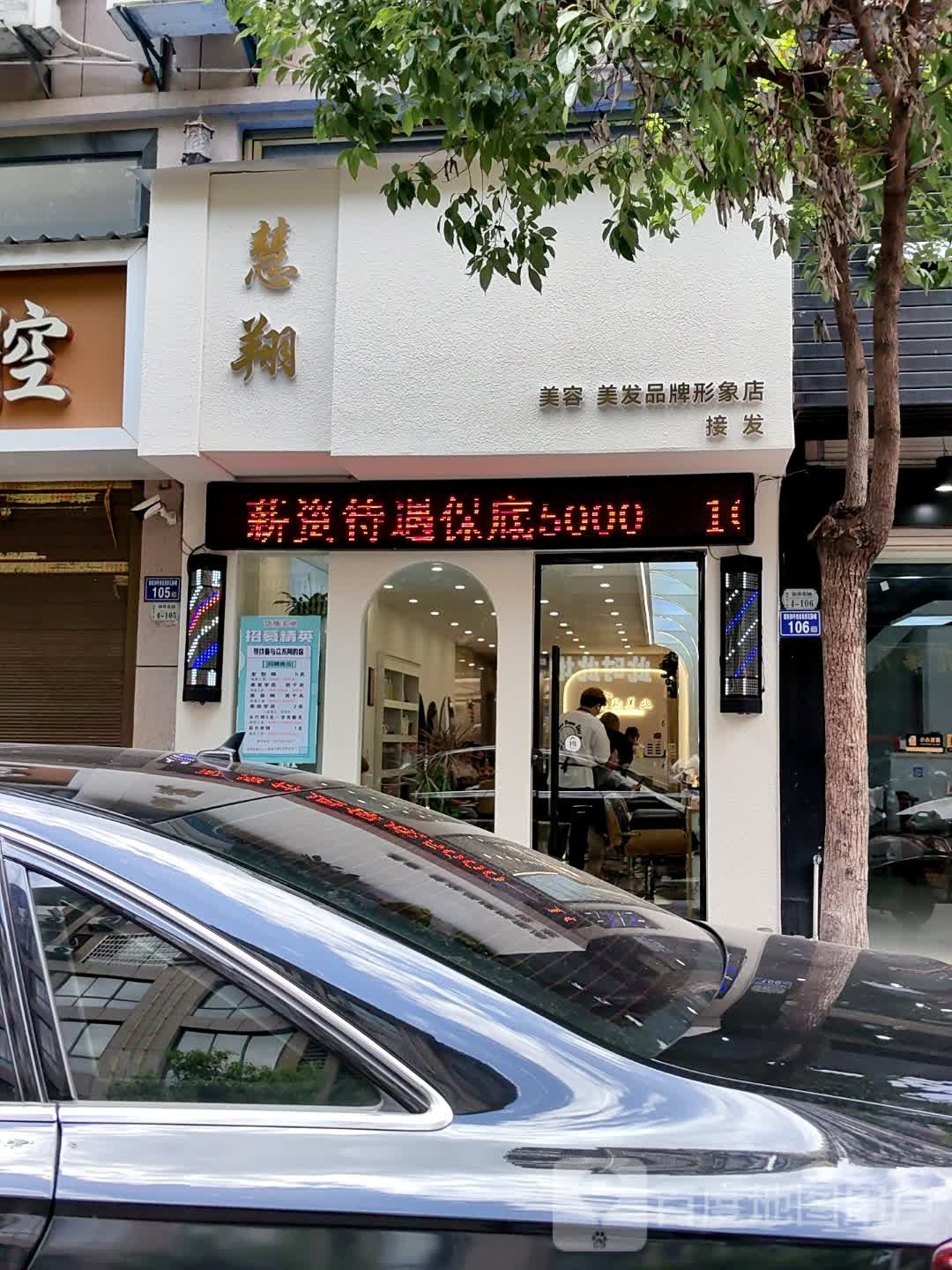 慧翔美业