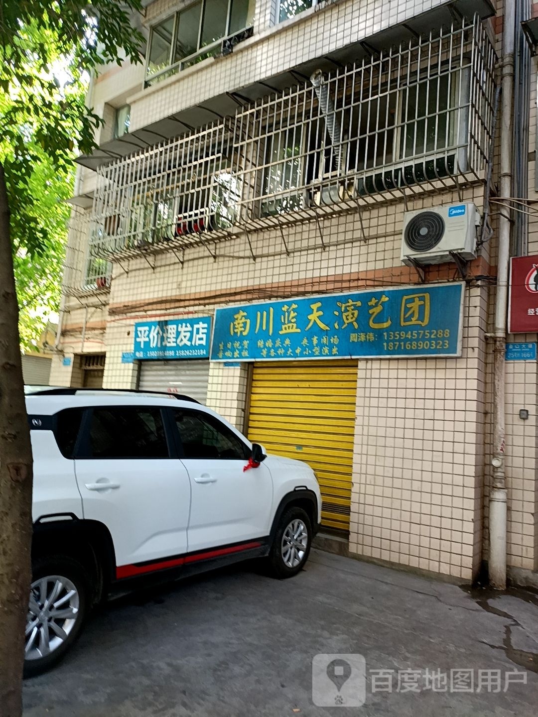 平价剪发店