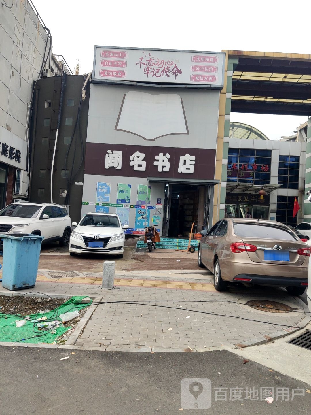 闻名书店(新天地购物乐园国防东道店)