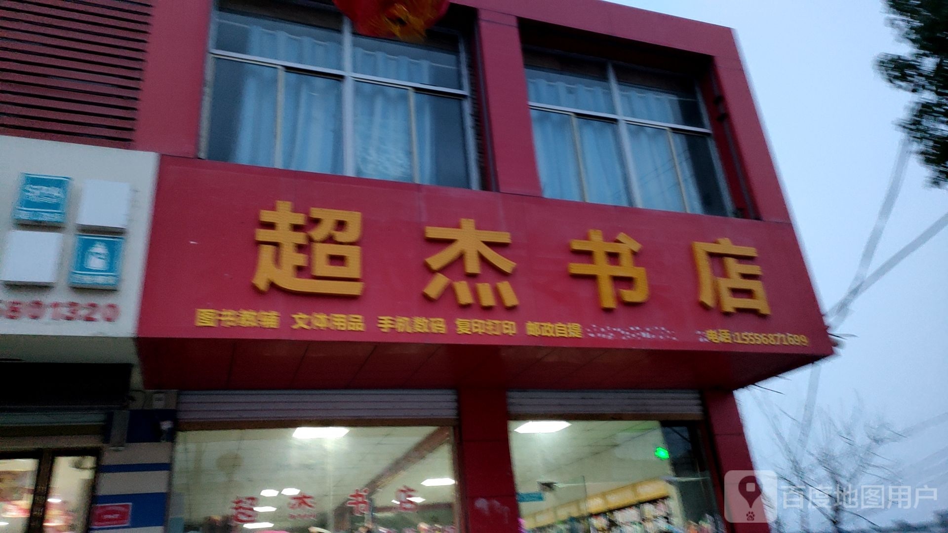 超杰书城