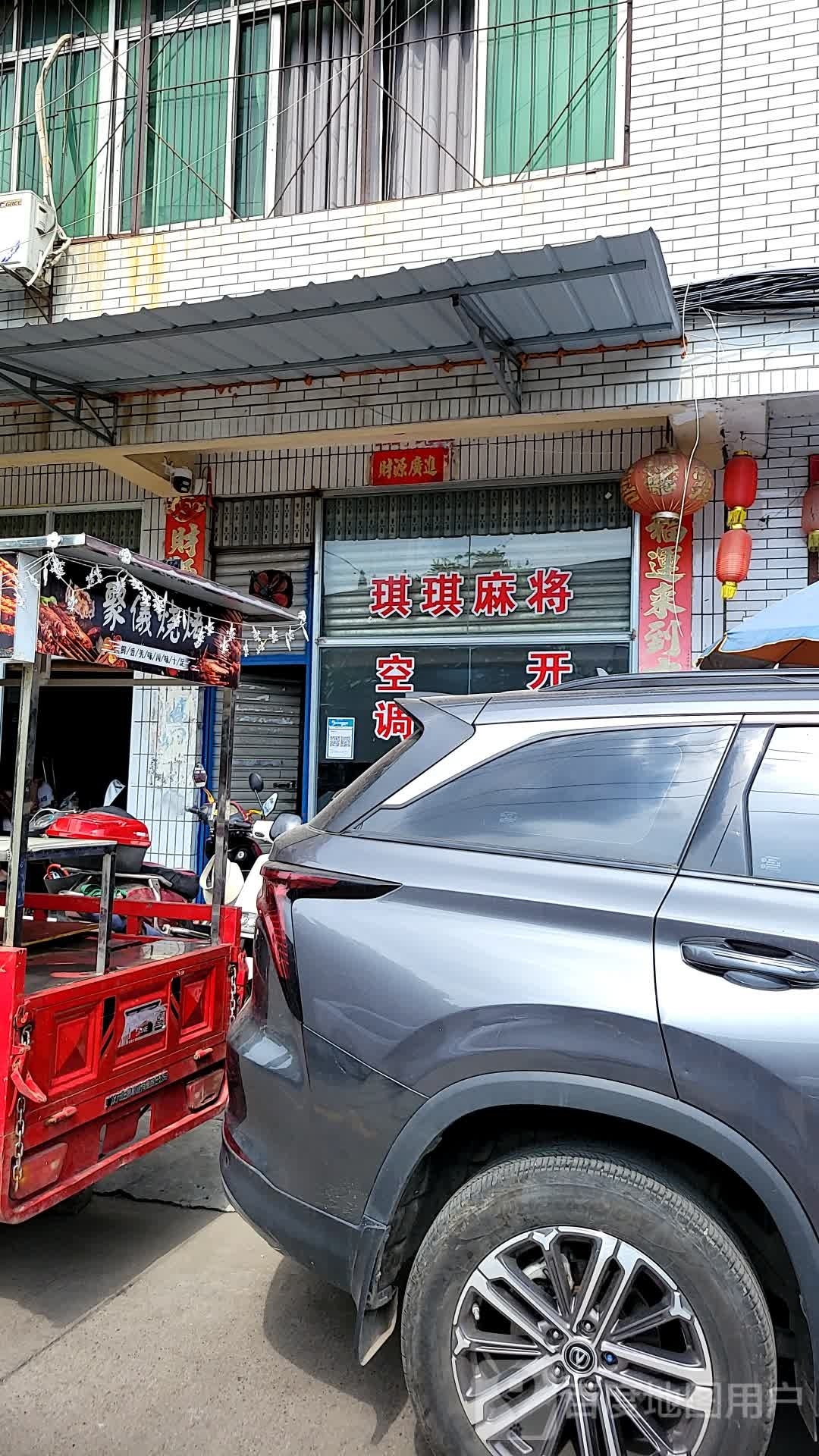 琪琪麻将