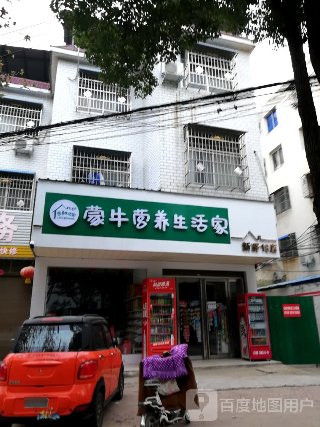 新野县蒙牛营养生活家(淯翔路店)