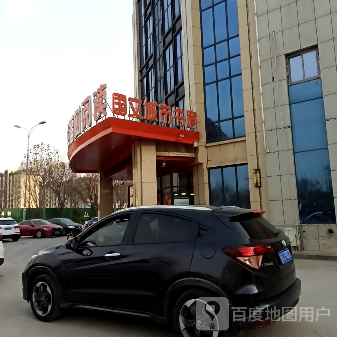 国文澄市书房