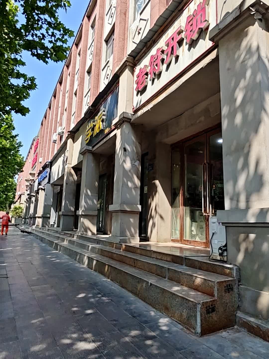 老符开锁