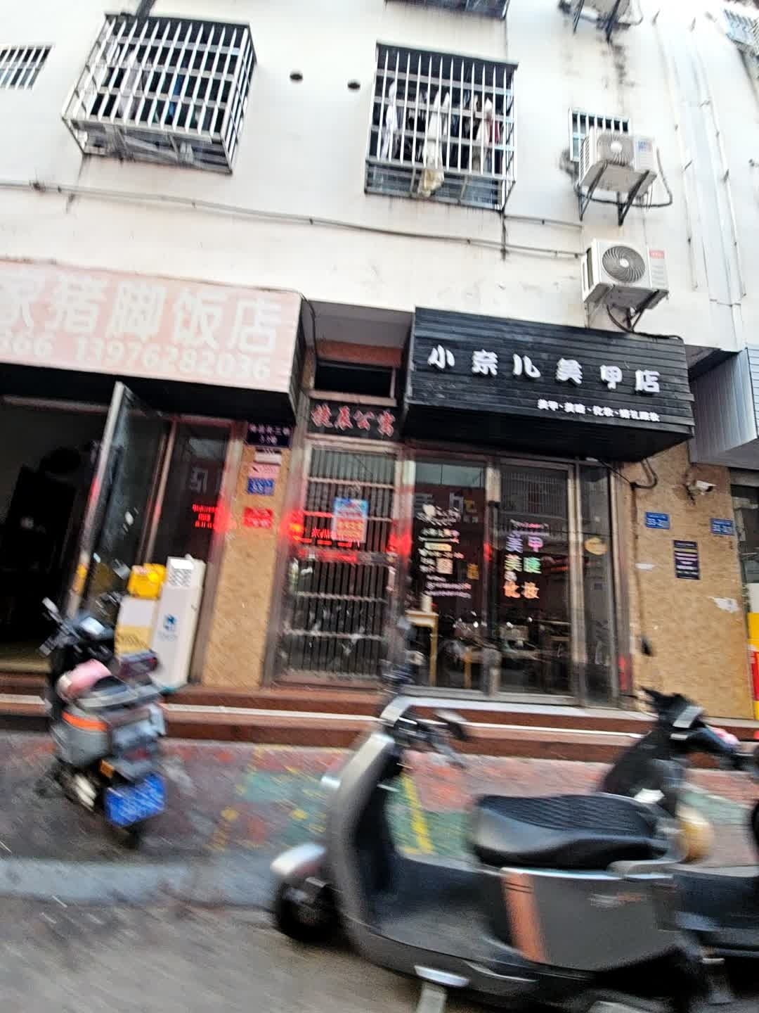 小奈儿美甲美睫(商品街三巷店)