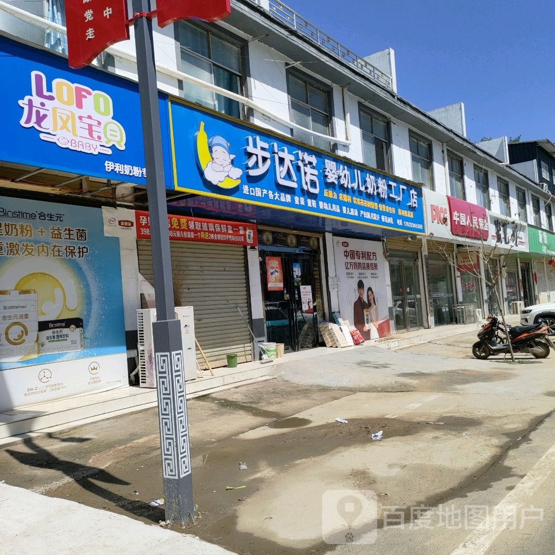 鹿邑县试量镇步达诺婴幼儿奶粉工厂店