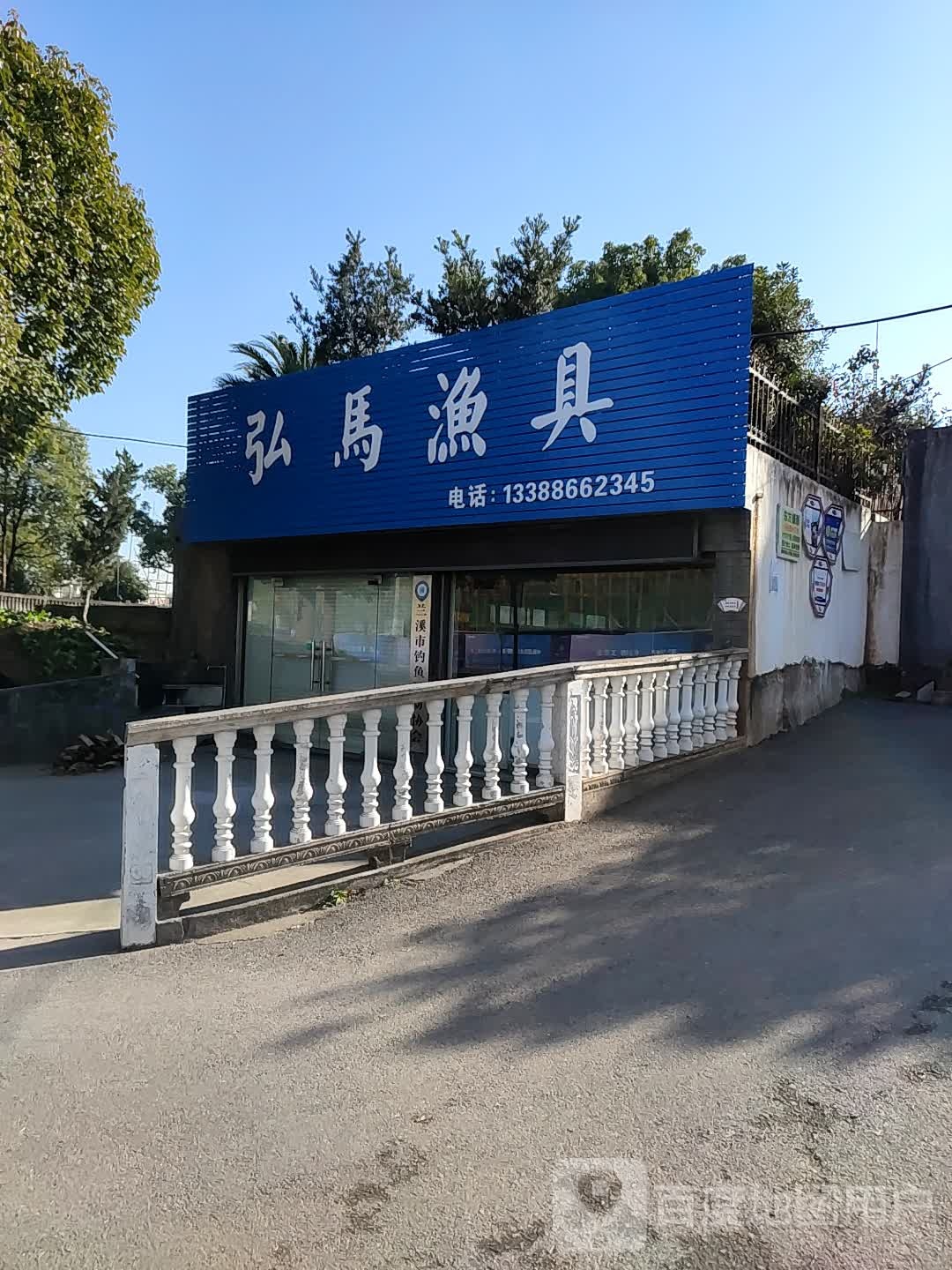 弘马渔具