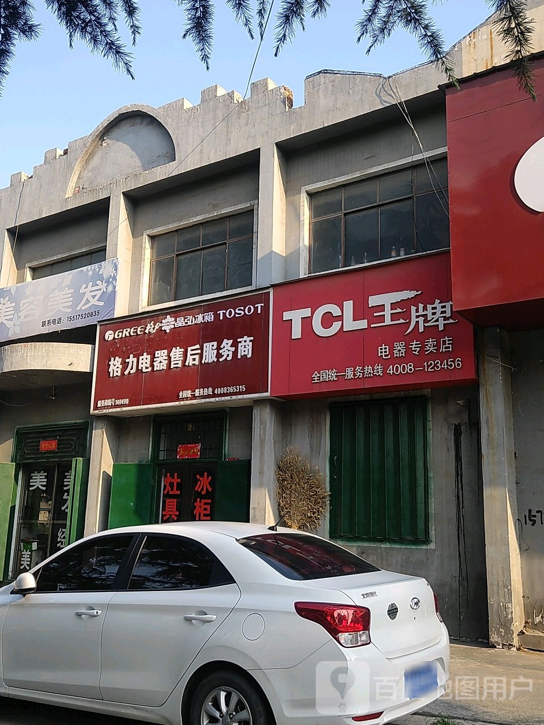 巩义市竹林镇格力(连共线店)