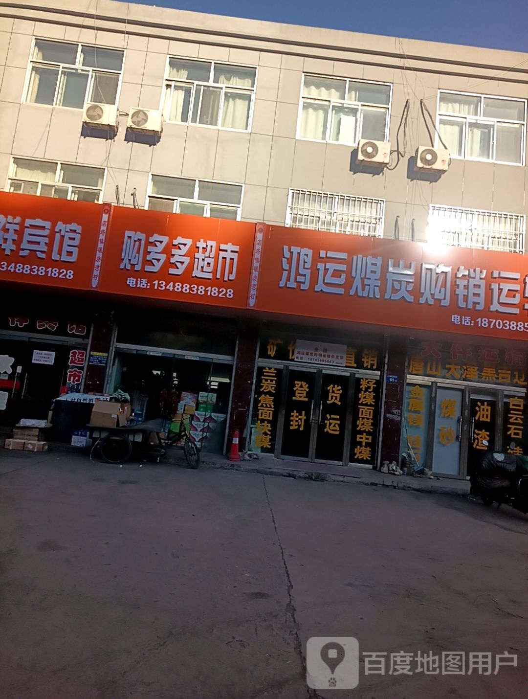 多多超市