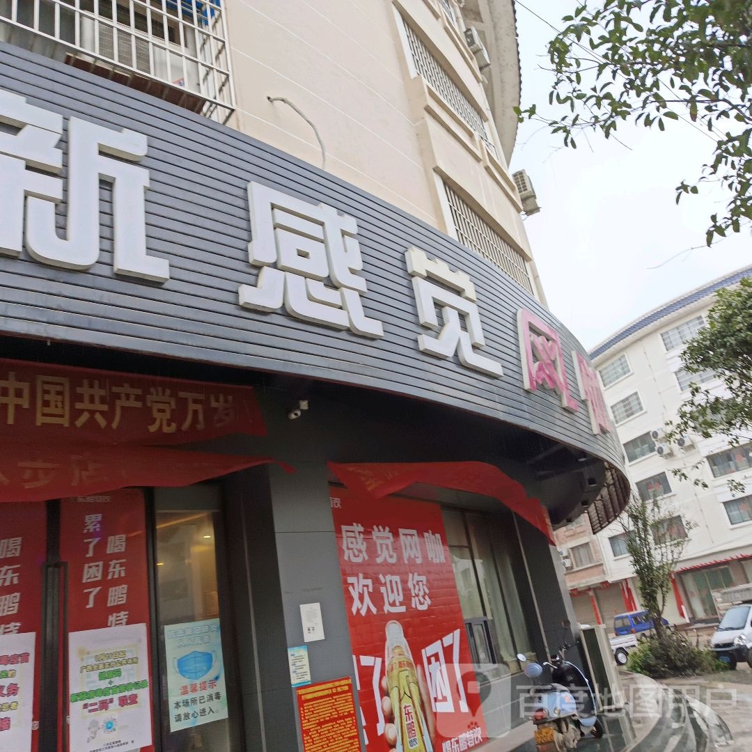 新感觉(瑞临线店)