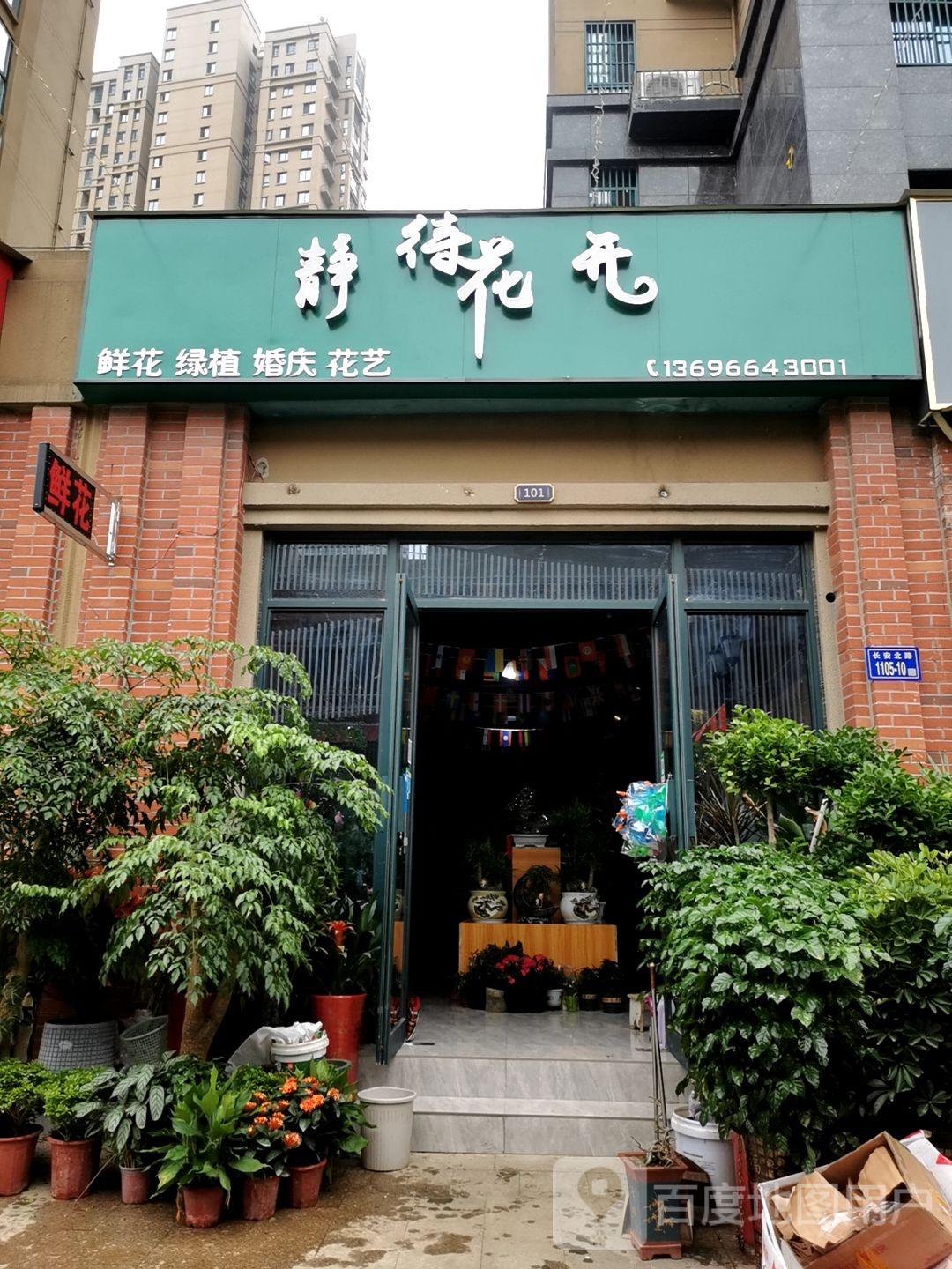 静待花园(二店)