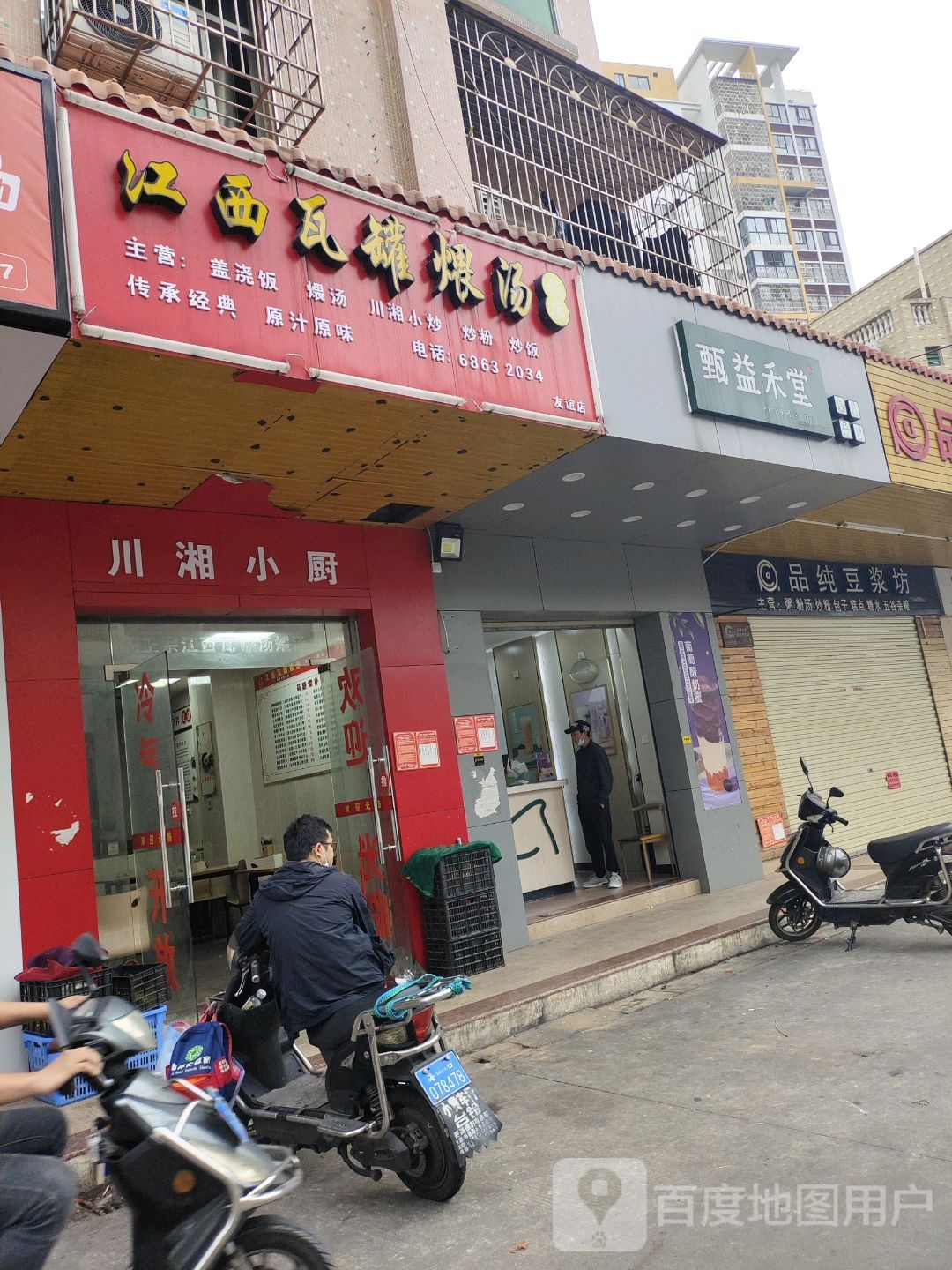 甄益禾堂(海濂路店)