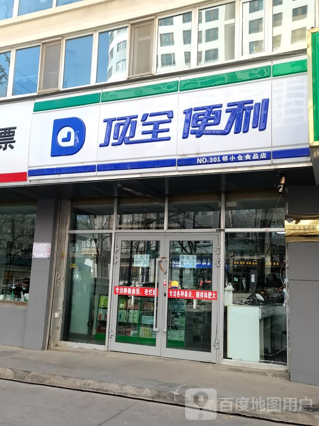 顶泉便利(朝阳村店)