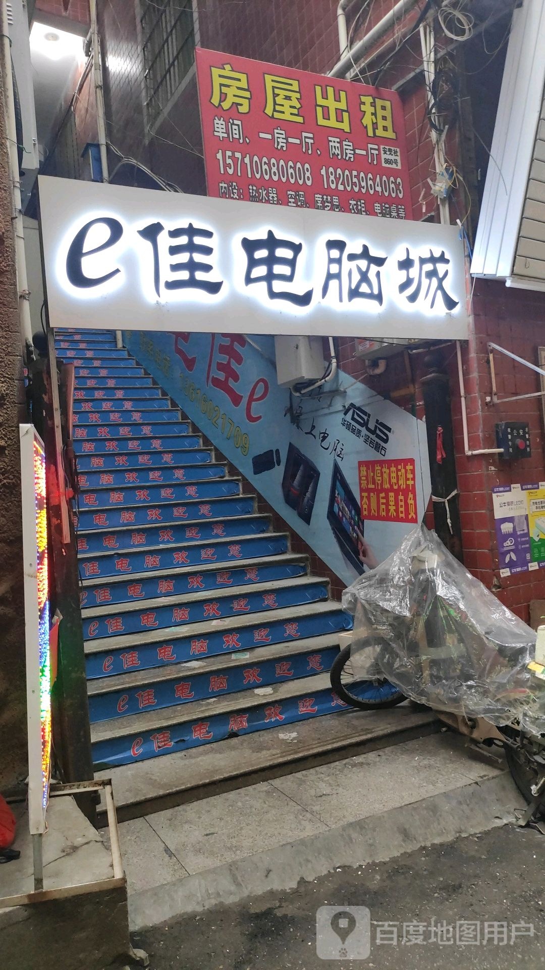 e佳电脑城(枋钟路店)