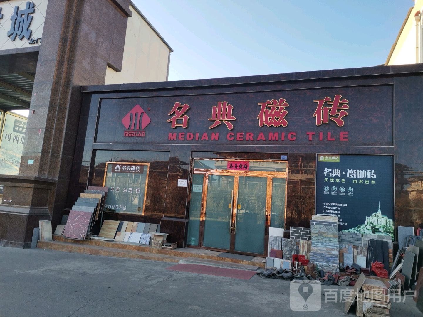 名典瓷抛转(沪霍线店)