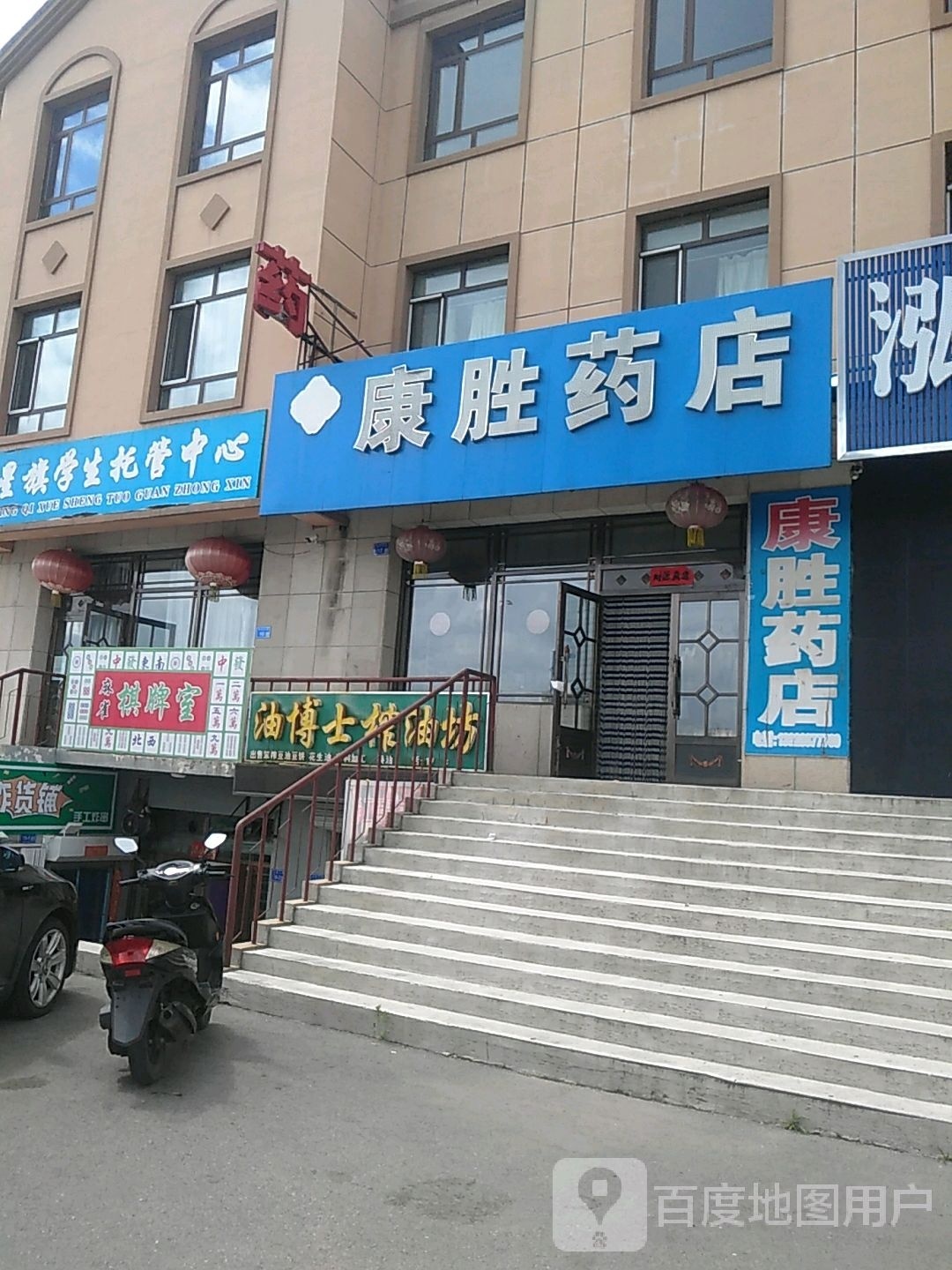 康胜药店