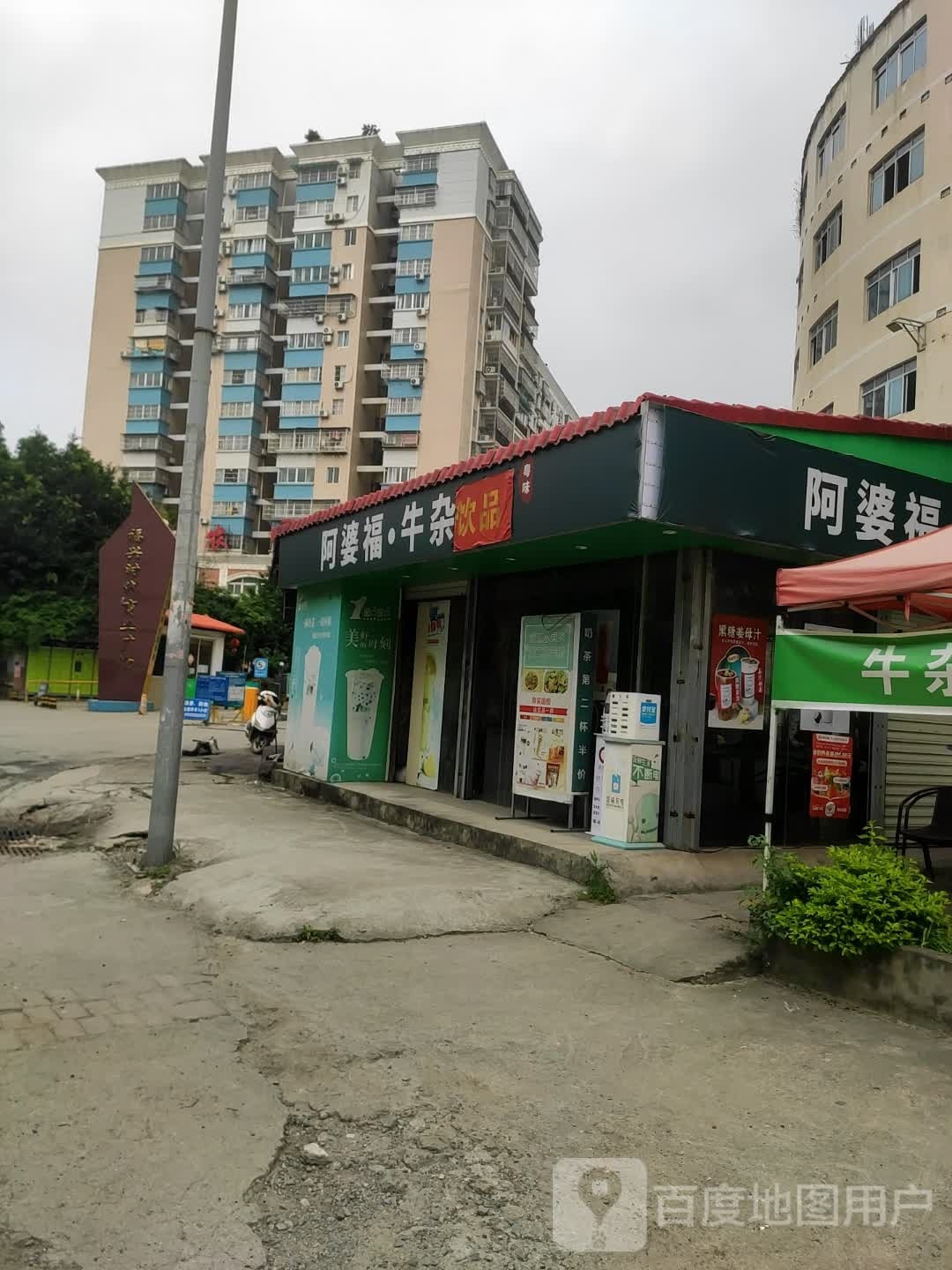 阿婆福·牛杂