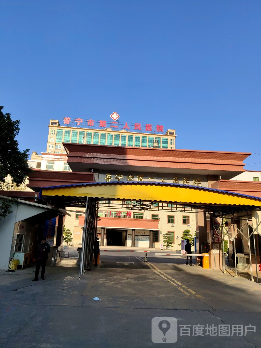 普宁市第二人民医院