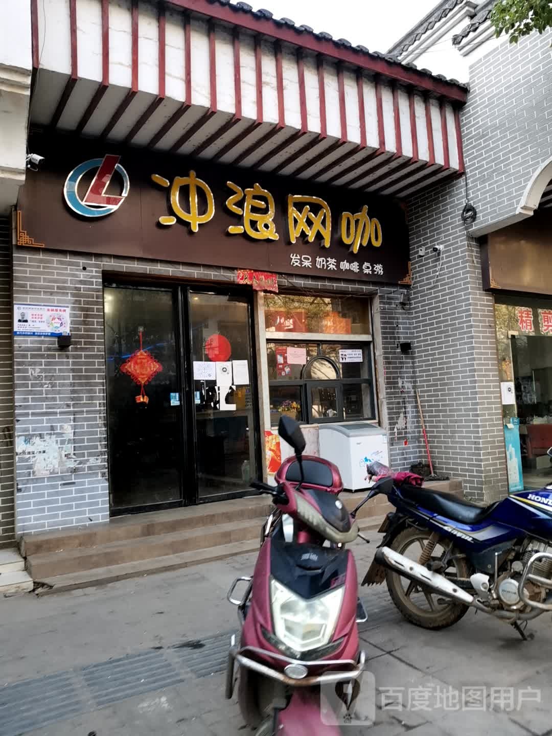 冲浪网吧(西大街店)