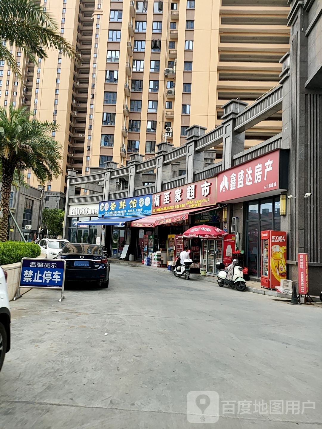 嵛鲜馆(瑞盛·中央花园店)