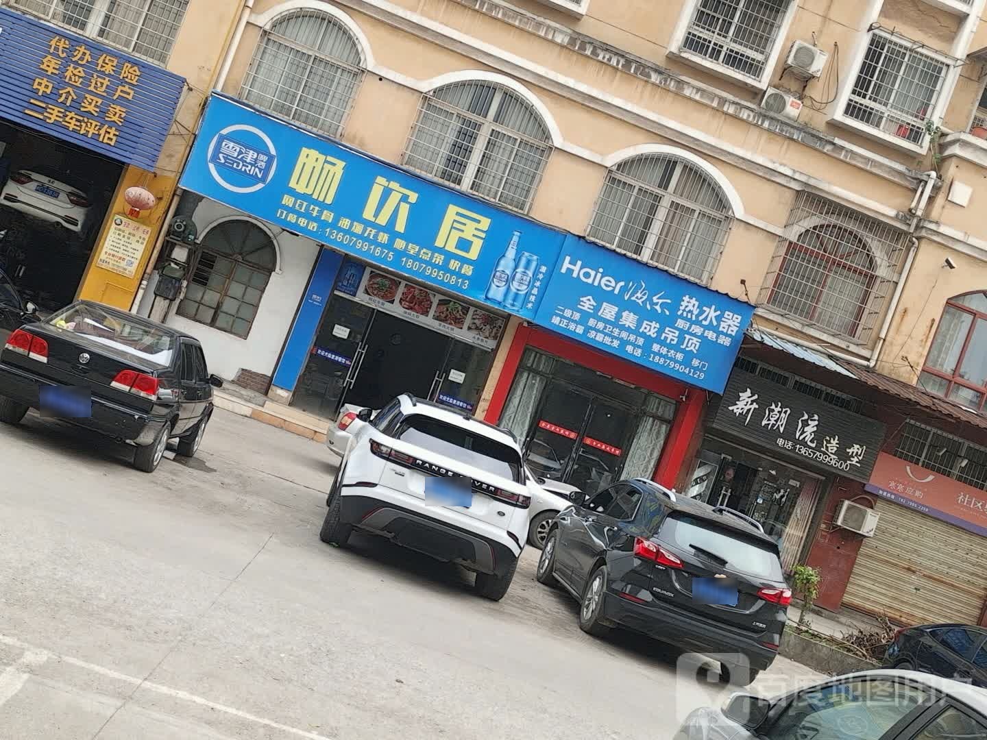 新潮流理发店店(建设西路店)