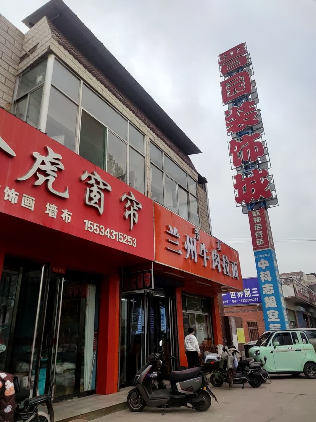 兰州牛肉拉面