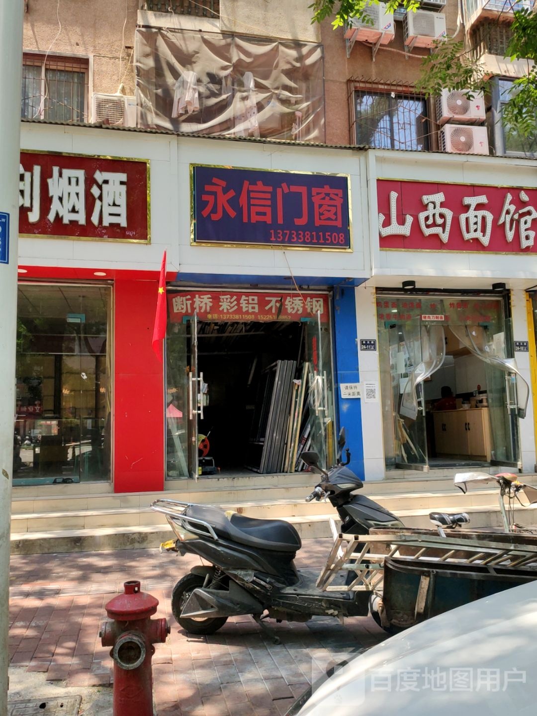 永信门窗(经五路店)