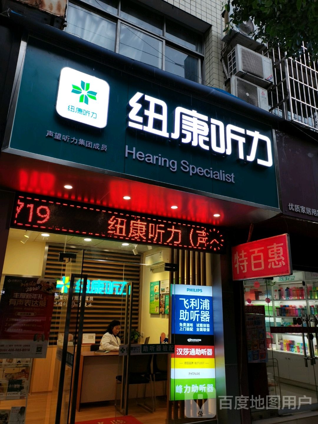 纽康听力(湘潭店)