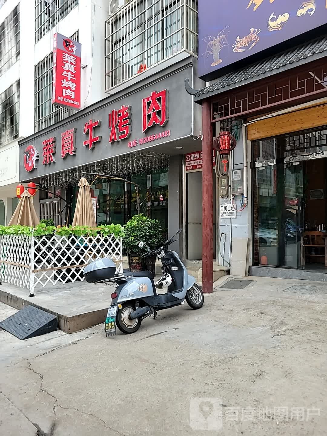 菜真牛烤肉