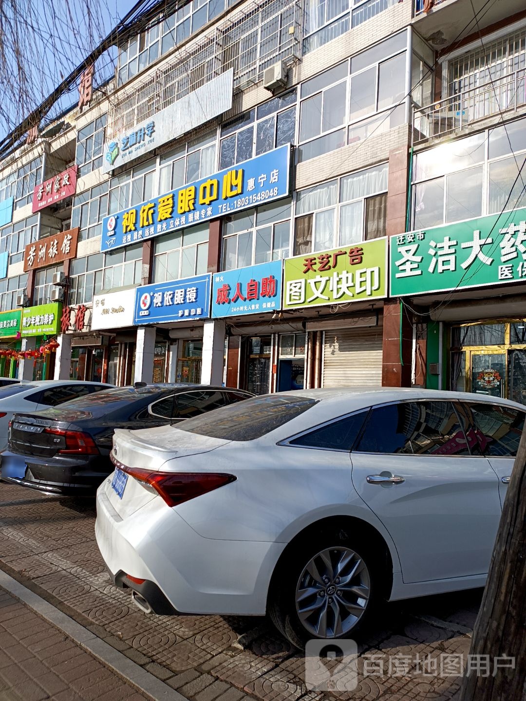 视依爱眼中心