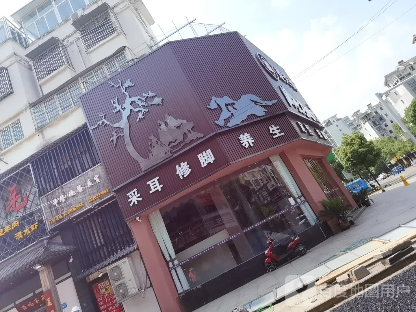 采耳修脚(胡家湾巷店)