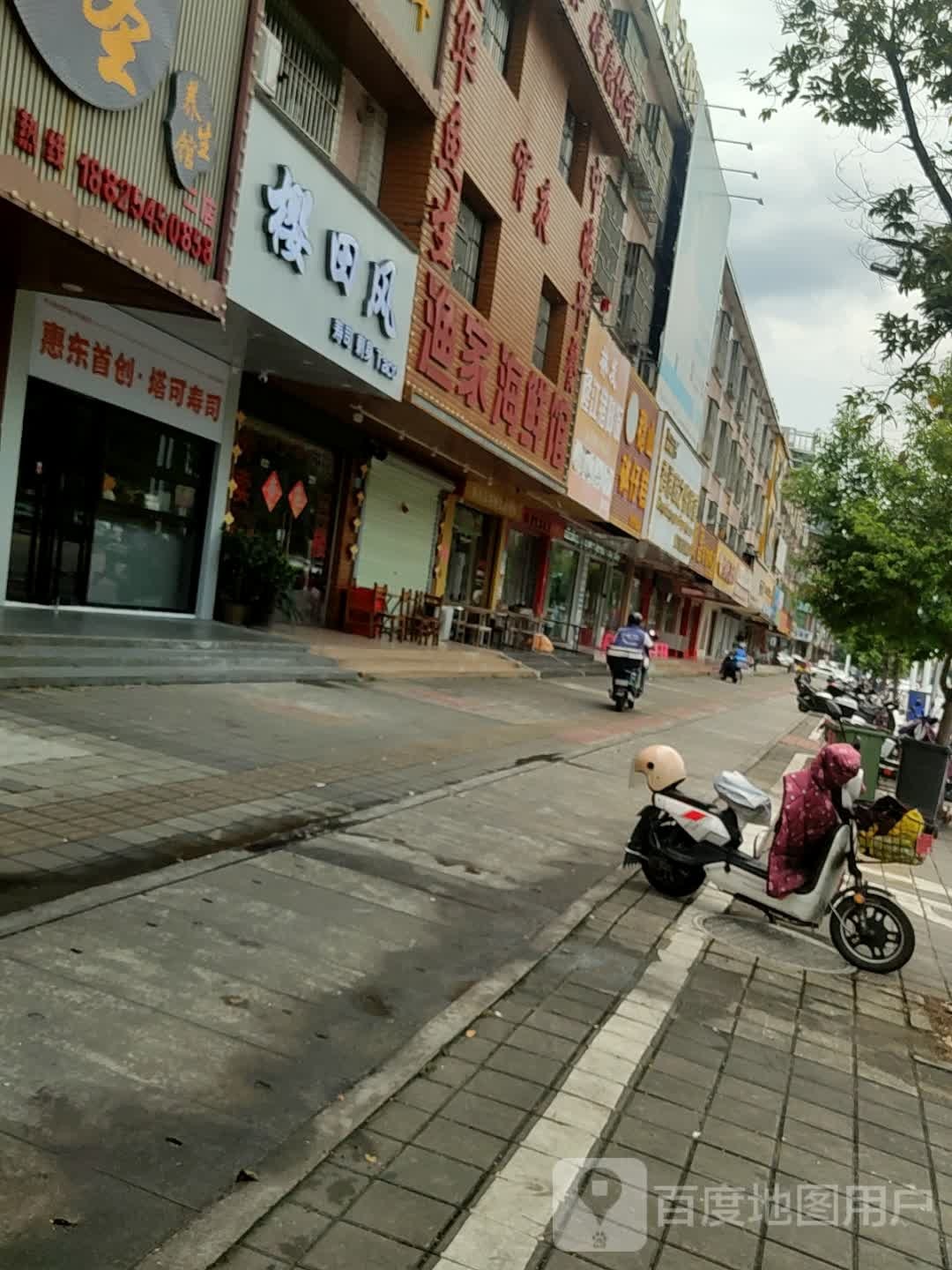 樱田风寿司店(平山店)