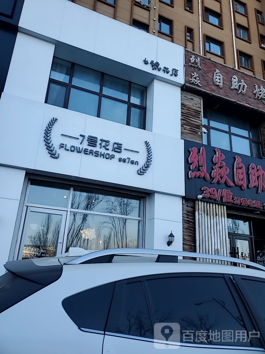 7号花店