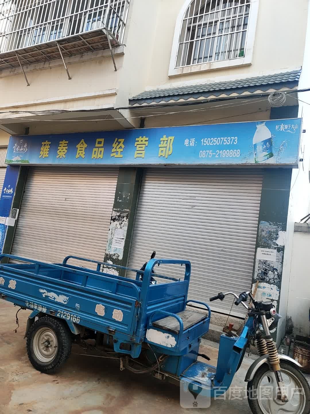 雍秦视频经营部