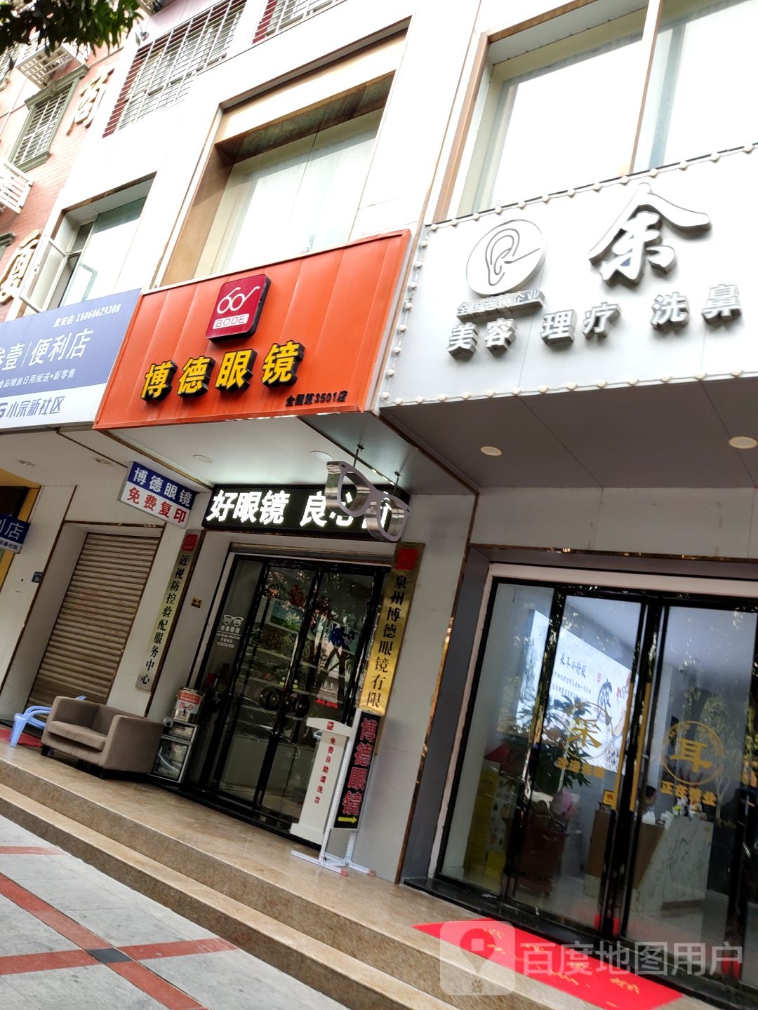 博德眼镜(全国第3501店)