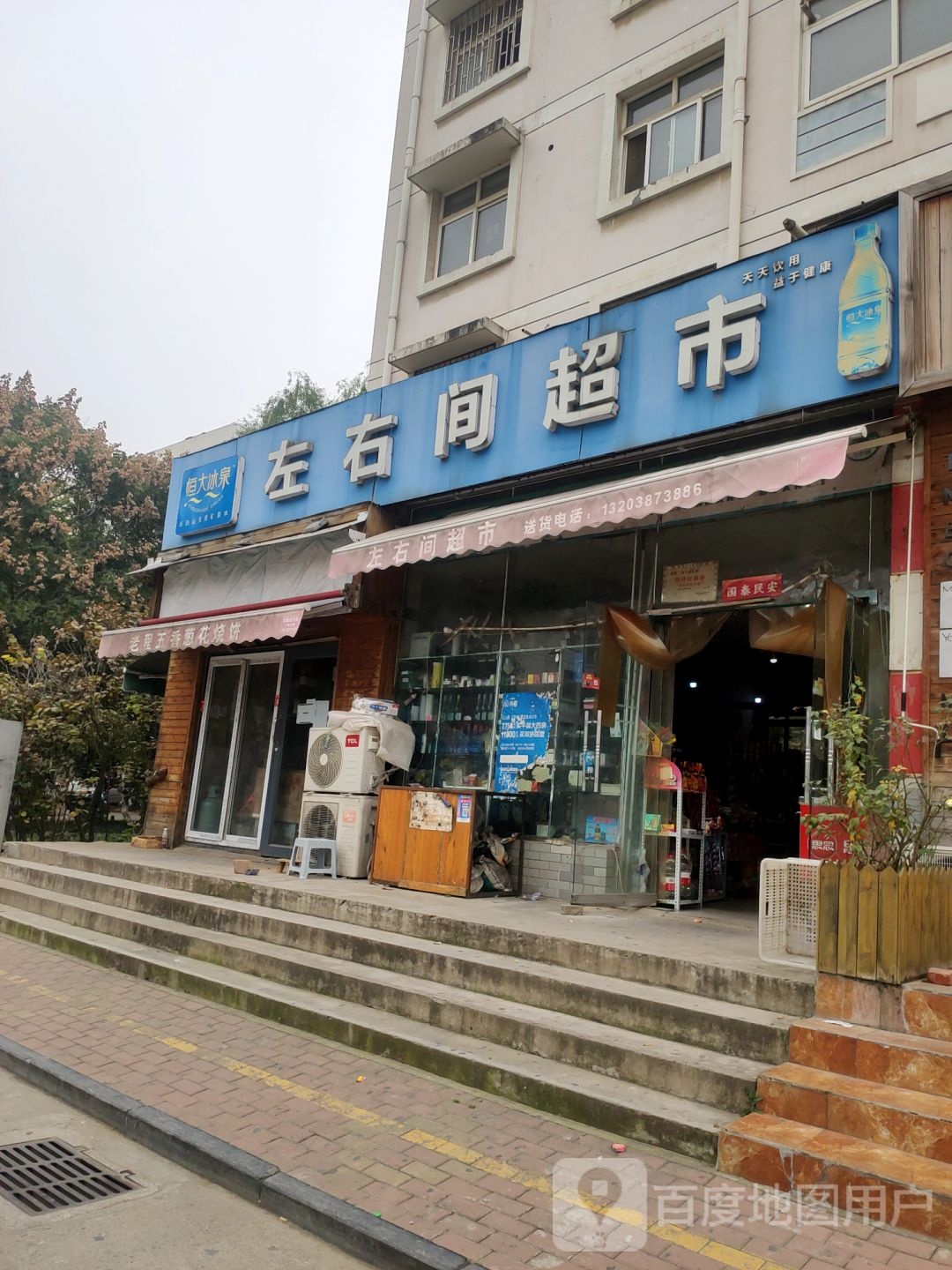 左右间超市(国基路店)