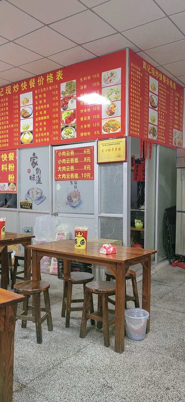 周记石磨肠粉快餐(城站路店)