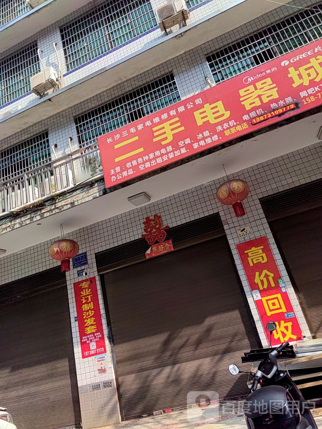 二手电器城(长沙三毛家电维修有限公司)