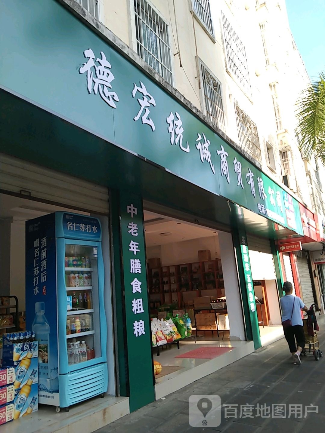盗德统宏诚珀商贸有限公司