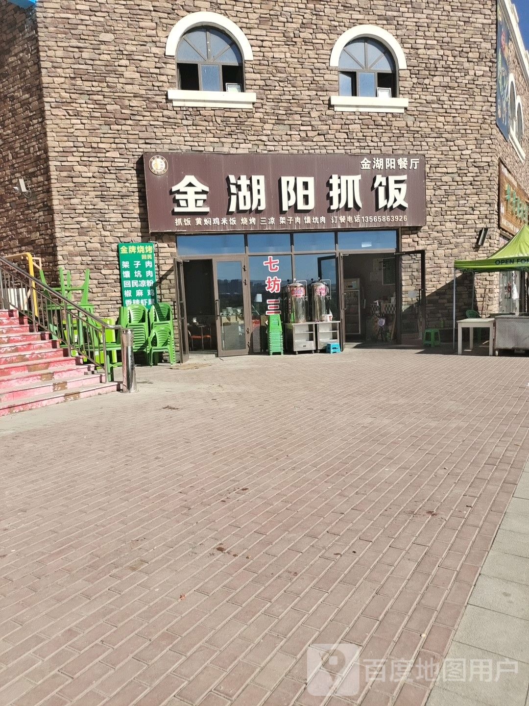 金湖阳抓饭(中城·九岛乌鲁木齐奥特莱斯店)