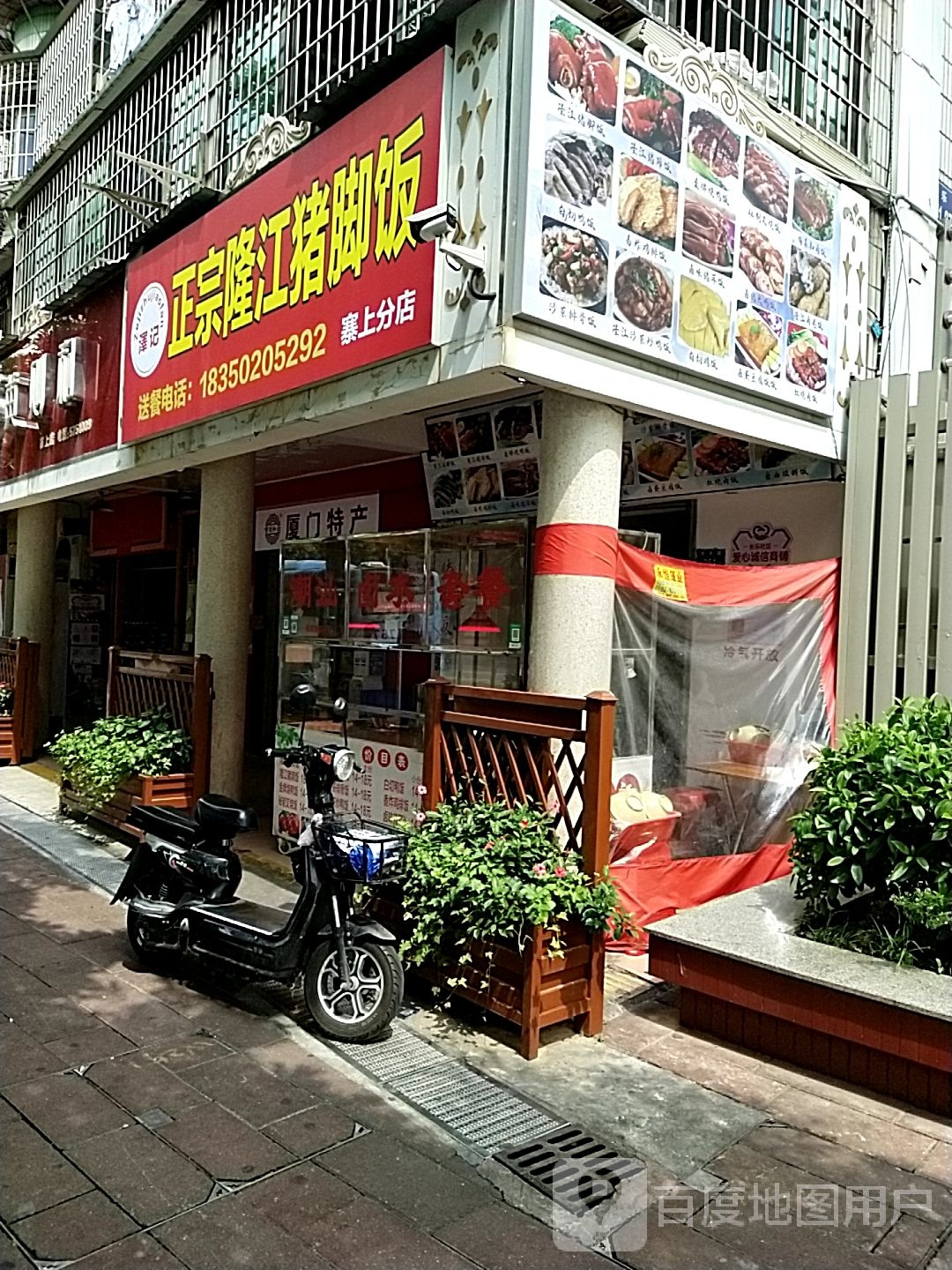 正宗隆江猪脚饭(长乐路店)