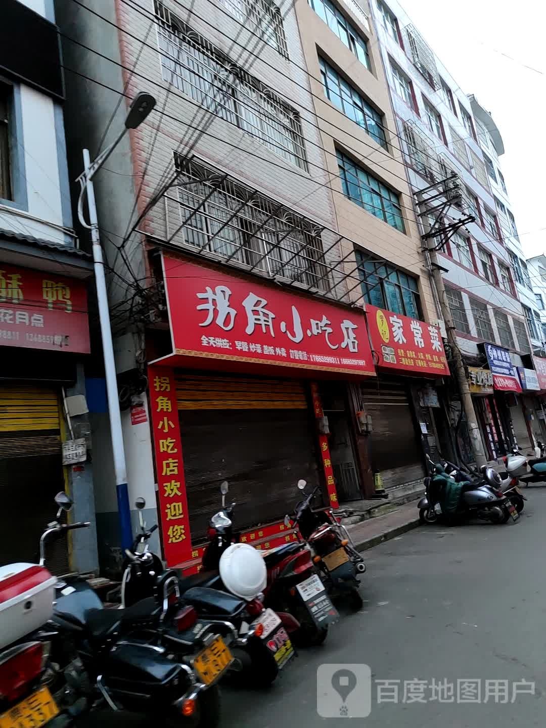 罗季家常菜