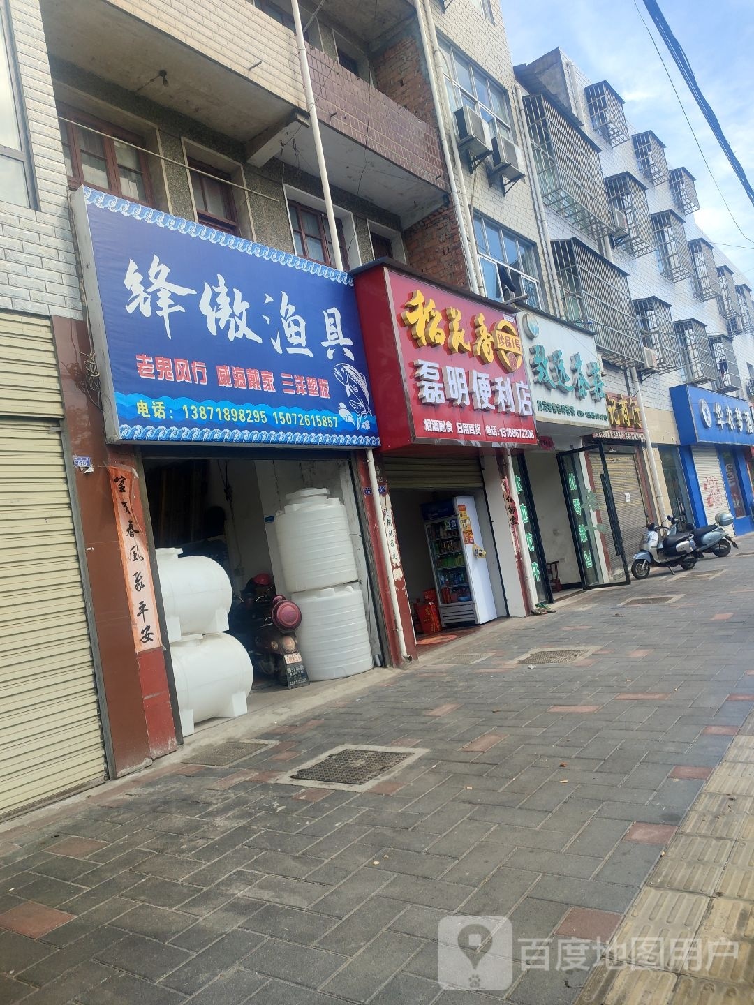 磊明便利店