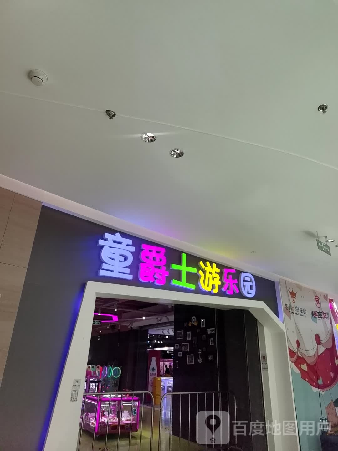 密秘艾电玩城(泉州台商宝龙广场店)