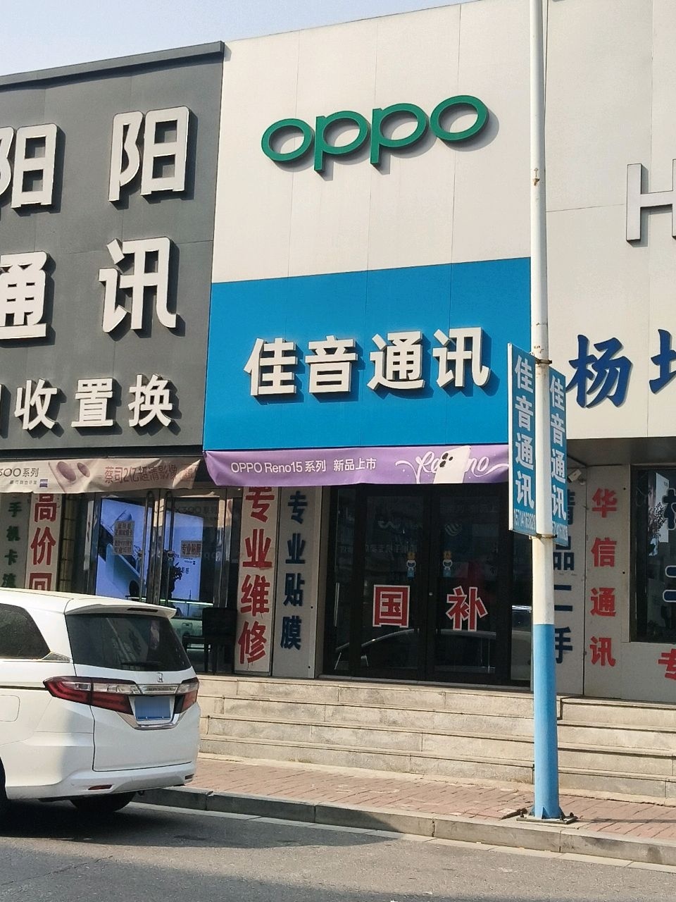佳讯通讯