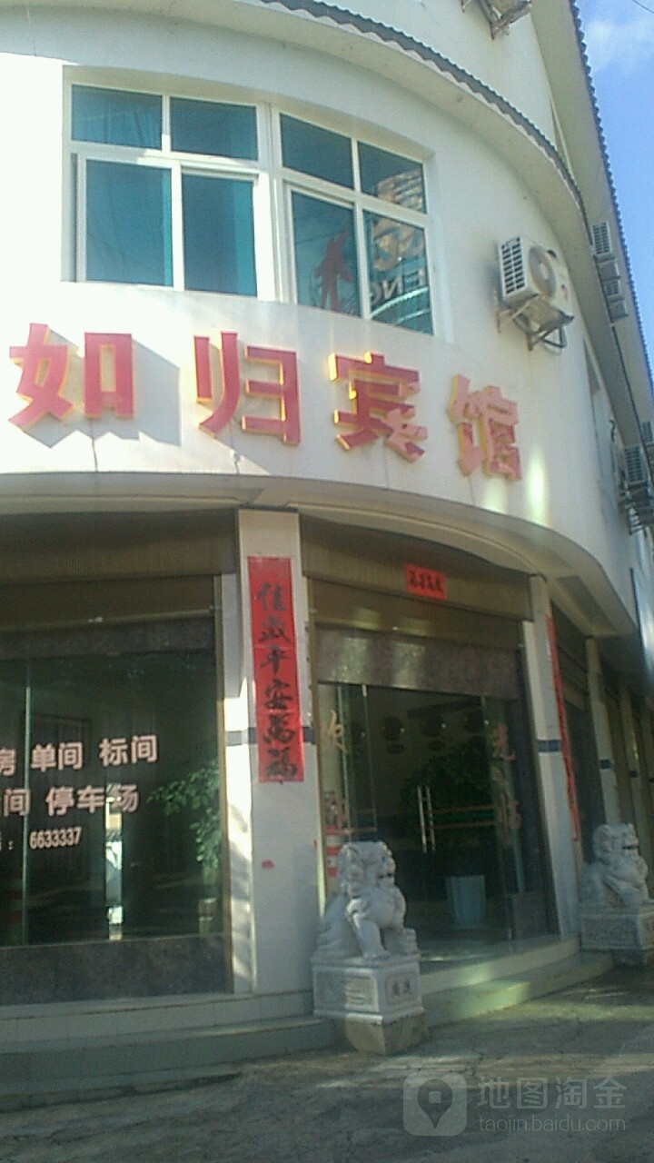 如桂宾馆(裕丰路店)